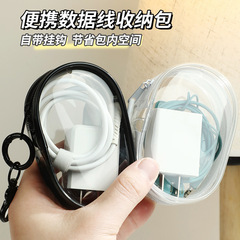 透明収納カバンデータライン整理携帯バッグ外出旅行デジタル充電器ケーブルバッグ可視多用途カバン