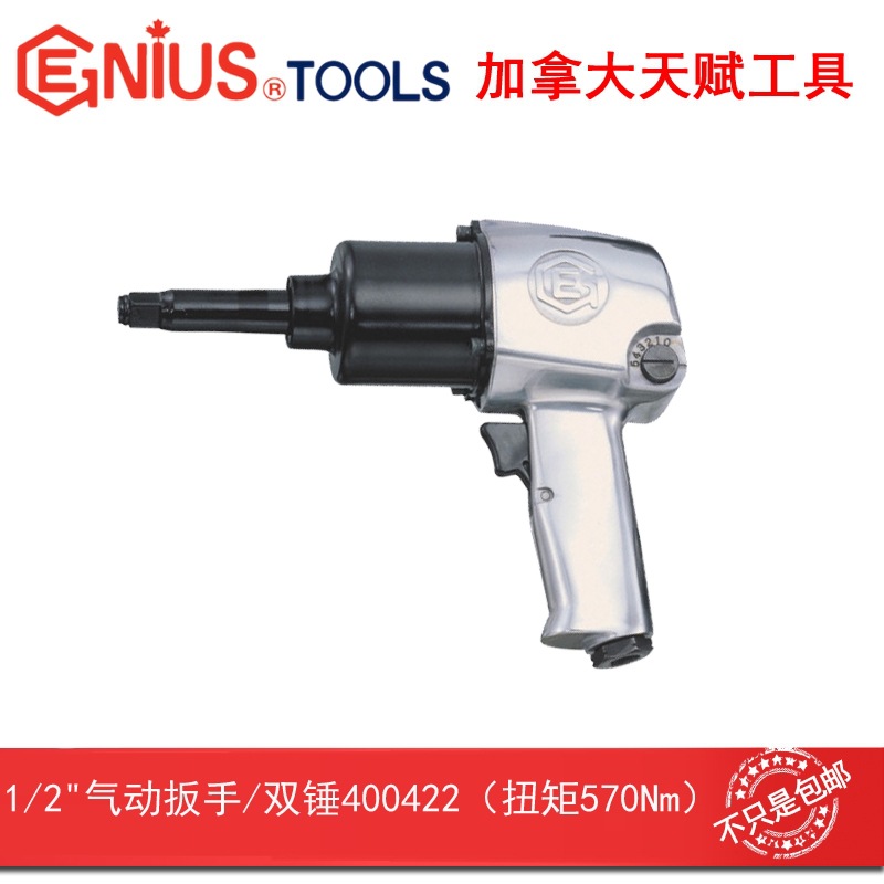 GENIUS天赋工具气动扳手1/2″x 570Nm风动扳手气扳机400422