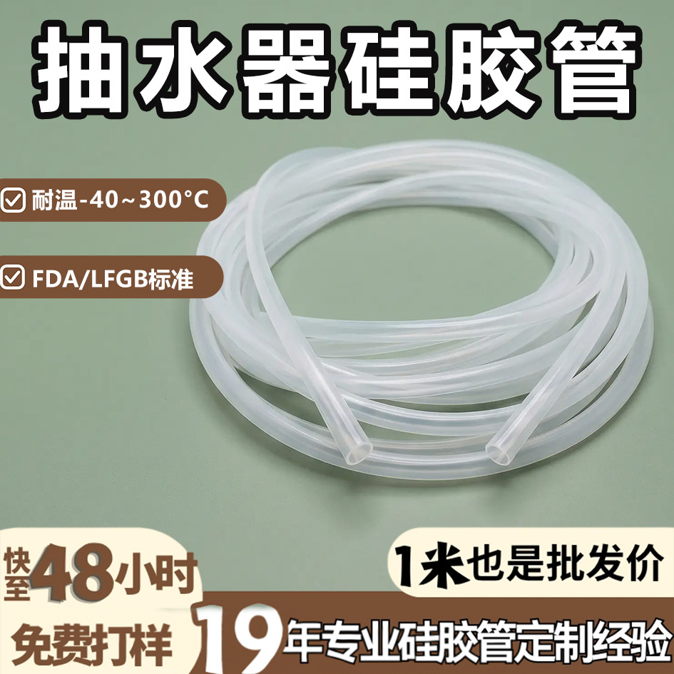 抽水器硅胶管食品级茶盘吸水器硅胶管耐高温高透明硅胶水管软管