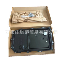 采埃孚适用宝马3系F30F31 5系F10F188速自动变速箱油底壳滤芯滤网