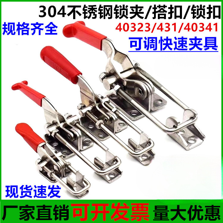 304不锈钢快速夹具可调搭扣箱扣锁扣锁夹锁扣夹持工具压紧器4001