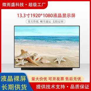 Ⱥ��13.3��1920x1080�Pӛ����ĻEDP�ӿ�Һ���@ʾ�����P�@ʾ��