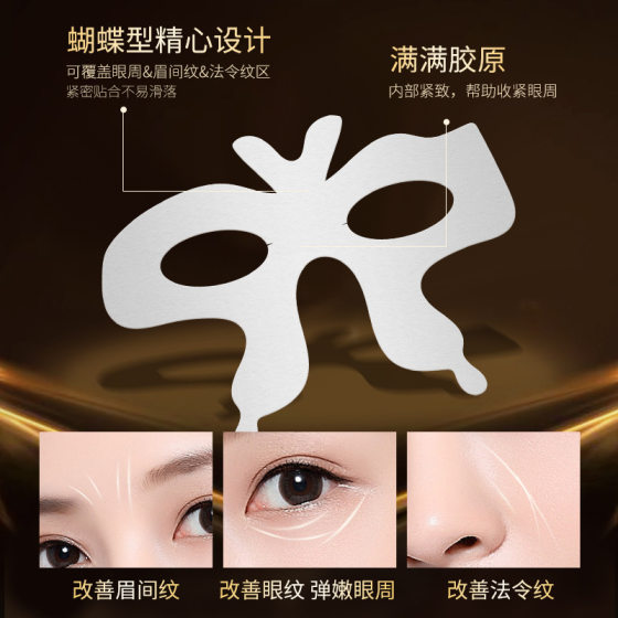 Gelianna Gelena Collagen Tight Anti-Wrinkle Butterfly Membrane Fade Eye Pattern