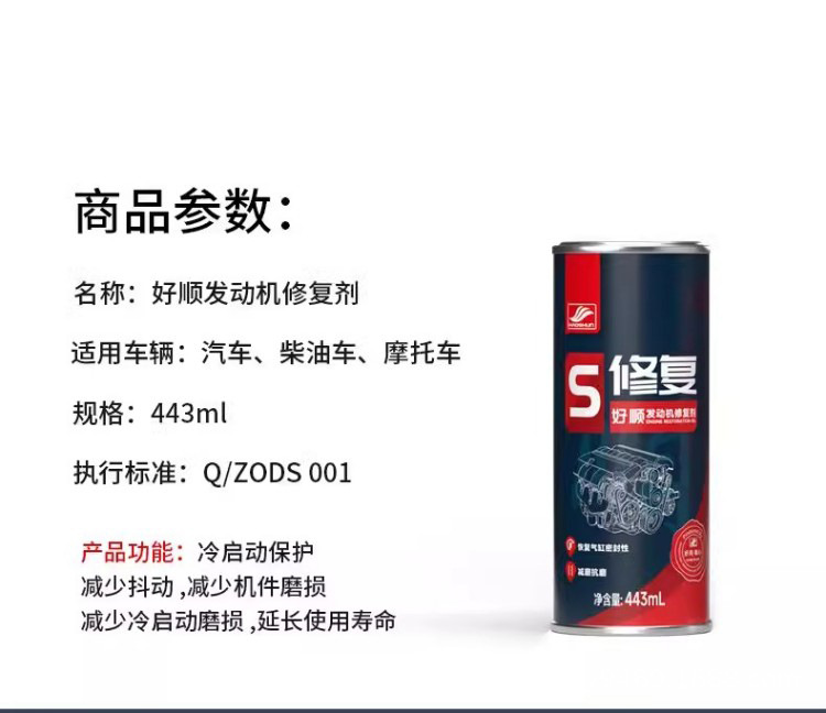 Haoshun Engine Repair Agent Is Powerful in Anti-Wear, Noise Reduction, Anti-Vibration, Restores Sealing Properties, and Relieves Engine Oil Burning and Blue Smoke
