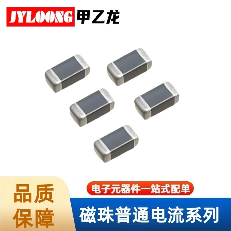 电子元器件 滤波器 铁氧体磁珠 贴片磁珠 1206 2500R ±25% 200mA