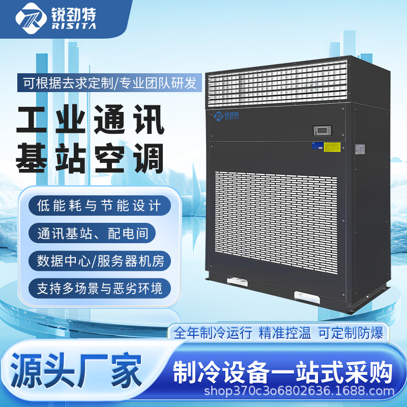 Ruijintech Constant Temperature and Humidity Air Conditioning Unit for Precise Temperature Control in Electrical Rooms, Energy-Saving Fluorine Pump Machine Room, and Variable Frequency Cabinet