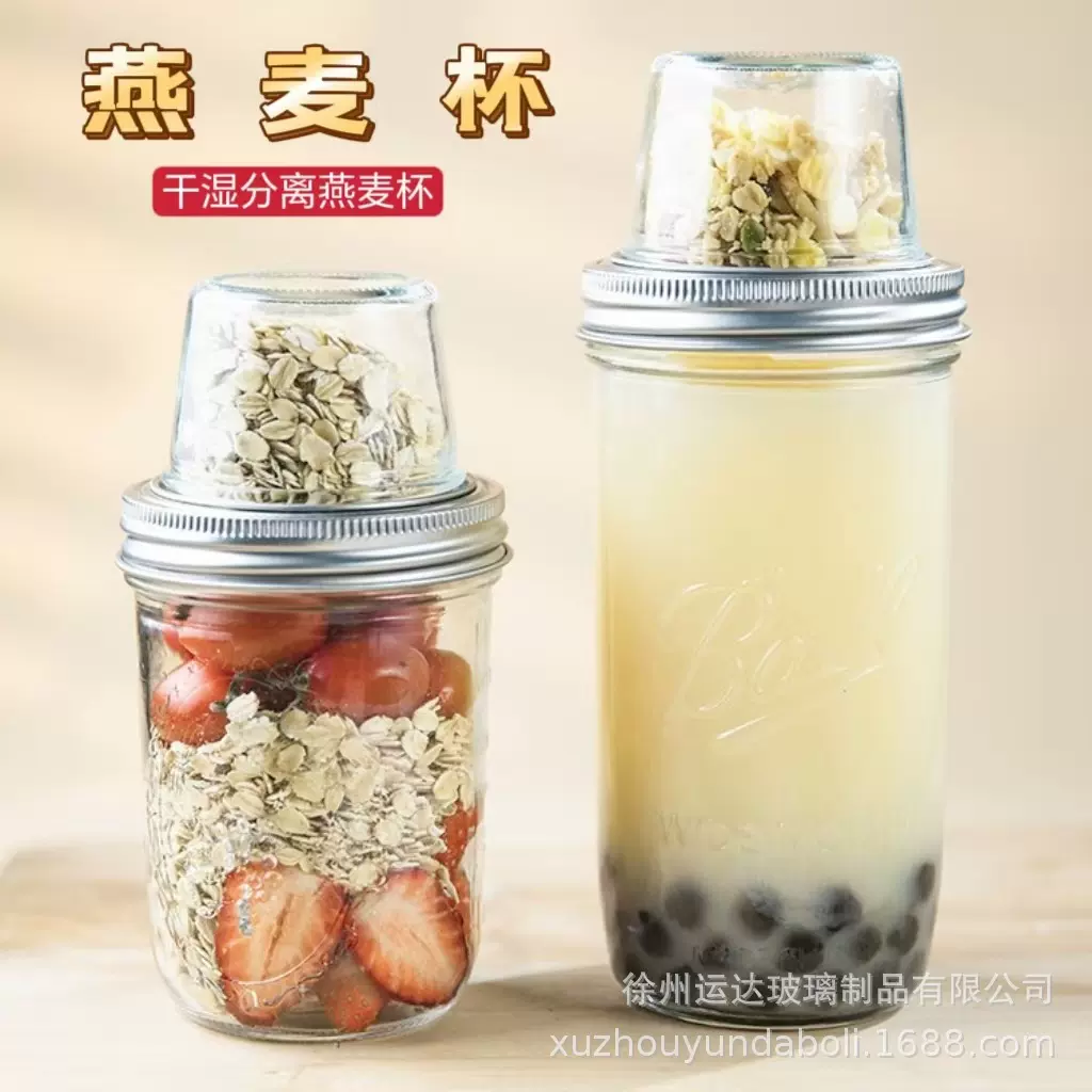 亚马逊隔夜燕麦杯16oz带勺早餐杯便携玻璃杯刻度杯干湿分离燕麦杯