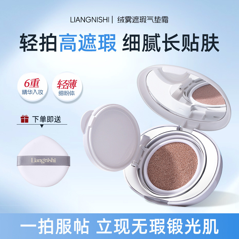 Liangnis Velvet Mist Concealer Cushion Cream Is Natural, Delicate and Conforms to the Face. the Long-Lasting Makeup Does Not Stick to the Powder Liangnis Velvet Mist Concealer Cushion Cream Is Natural, Delicate and Conforms to the Face. the Long-Lasting Makeup Does Not Stick to the Powder