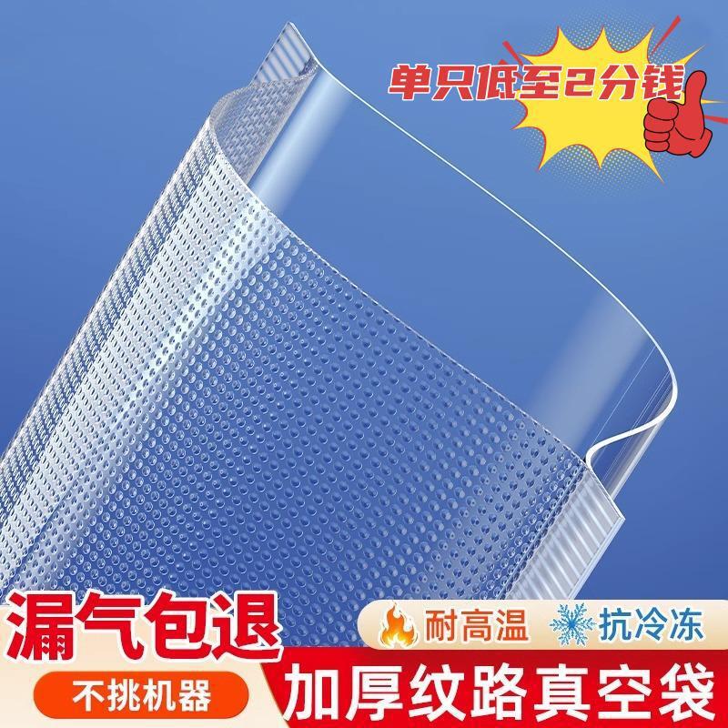 17丝纹路食品真空包装袋网纹塑料透明密封袋熟食抽真空袋压缩保鲜