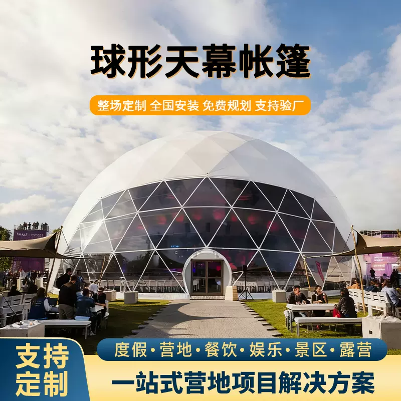 大型球形帐篷展会天幕酒店体育篷房婚庆穹顶户外休闲