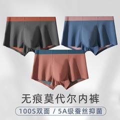 100S ランジンモダール5A抗菌クロッチメンズ下着薄型シームレス四角パンツ夏新作快適