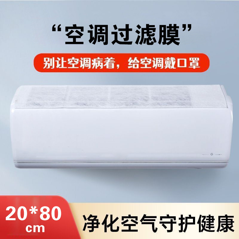 Disposable Air Conditioner Filter Membrane Air Purification Filter Household Hanging Air Inlet Dust Removal Cotton Air Inlet Universal