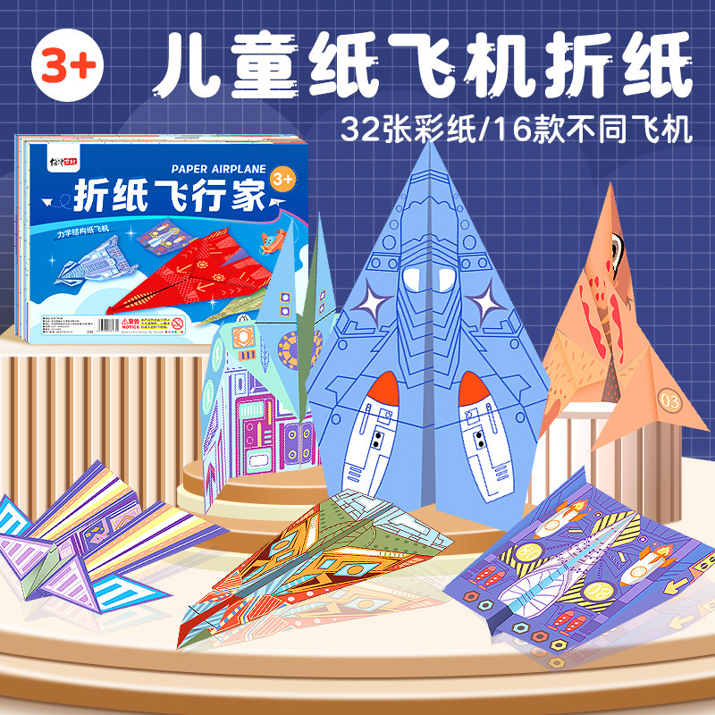 Children's origami airplane origami book, special 3D stereo colored paper DIY educational craft origami for thinking training
