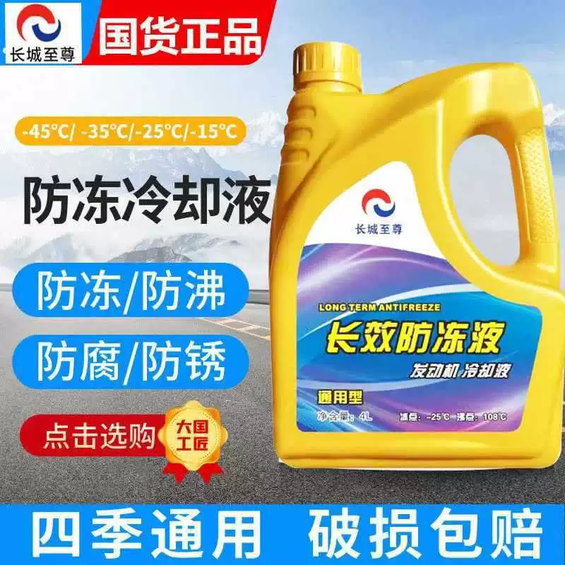 Антифриз охлаждающая жидкость двигатель водяной шкафный автомобиль сокровище красный зеленый антикоррозийный ржавчина универсальный
