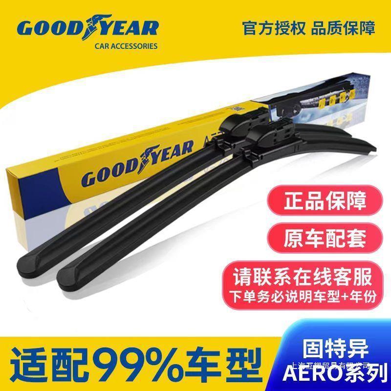 GOODYEAR AERO 자동차 와이퍼 와이퍼 블레이드 뼈없는 자동차 매우 조용한 전면 창 유니버설 와이퍼 스트립