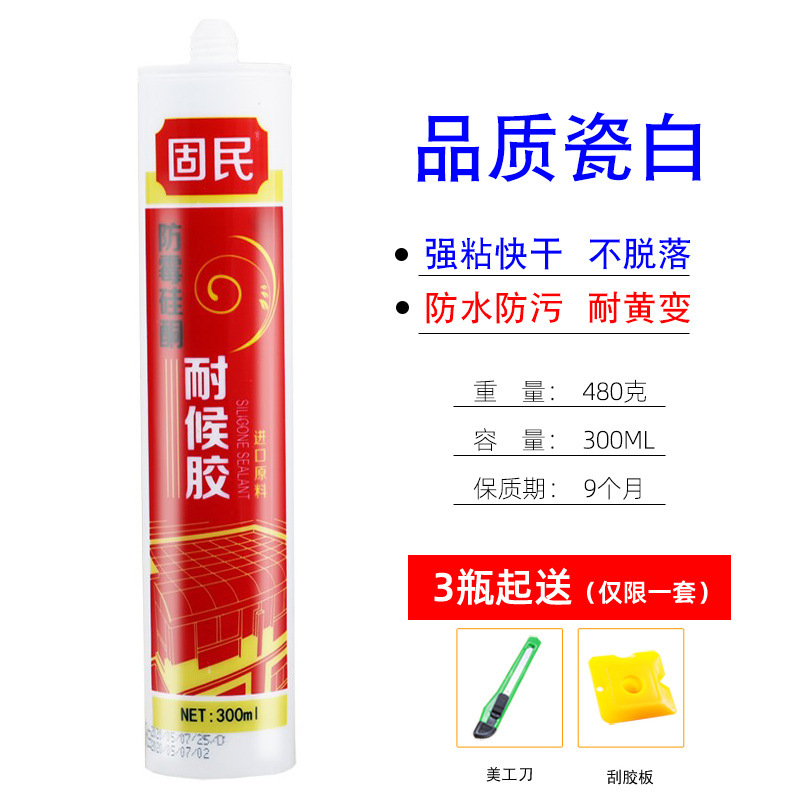 固民中性硅酮耐候胶793A家装胶厨卫玻璃胶防水密封胶瓷白胶透明胶|undefined