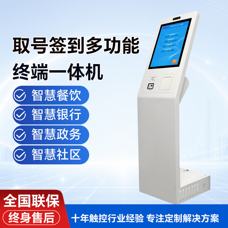 17inch 19inch Queue Management Terminal Machine for Government Departments, Banks, Hospitals, and Vehicle Management Offices - Self-Service Ordering and Check-in Machine