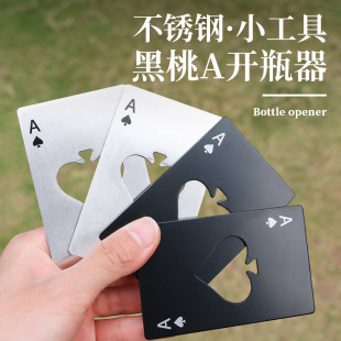 Spades a credit card type bottle opener creative playing card shape stainless steel household tools bottle opener beer opener