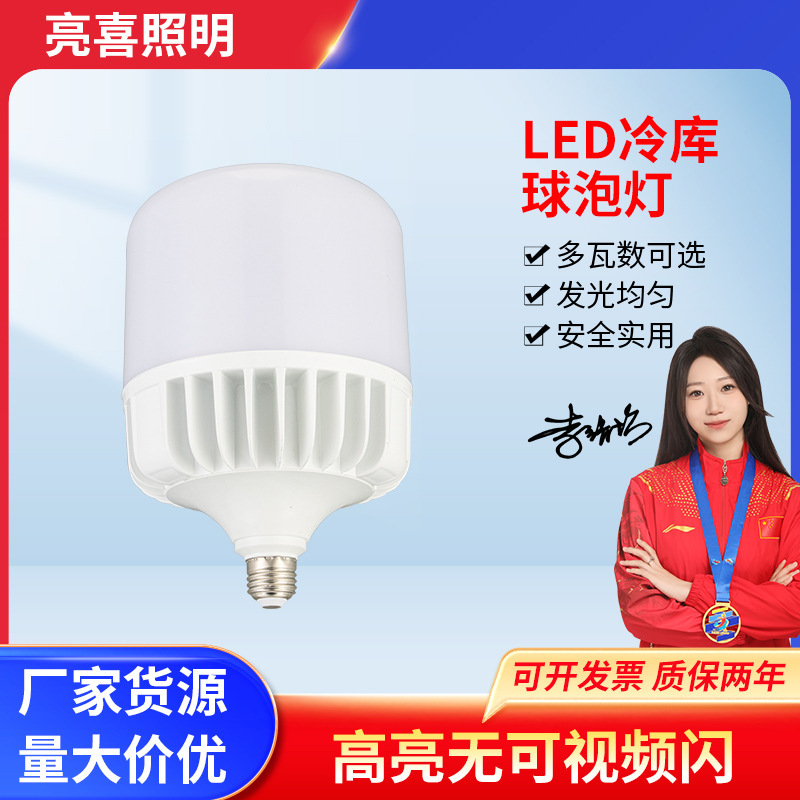 Super bright led high-power cold storage bulb moisture-proof three-proof light bathroom light internet celebrity live light fill light soft light bulb Super bright led high-power cold storage bulb moisture-proof three-proof light bathroom light internet celebrity live light fill light soft light bulb