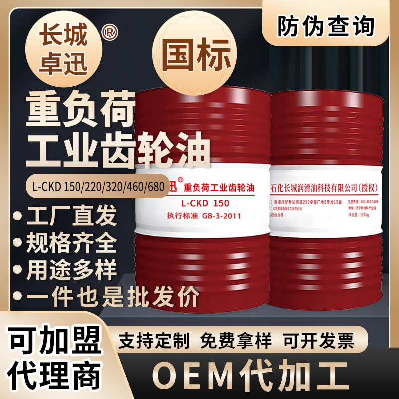 L-CKD齿轮油重负荷工业机械油润滑油传动装置机械齿减速机极压