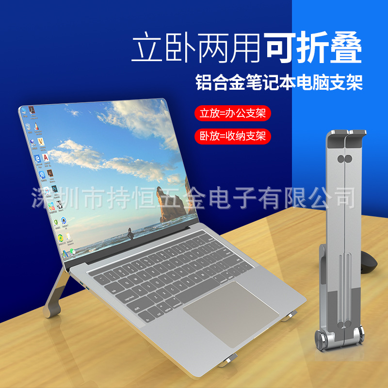 铝合金笔记本可折叠电脑支架升降角度调节人体工学便携收纳款两用|ms