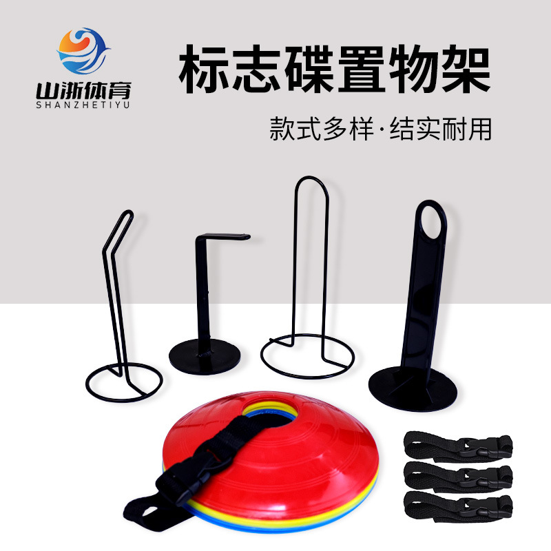 Round Logo Dish Football Training Logo Dish Storage Rack Obstacle Logo Cone Basketball Training Equipment Logo