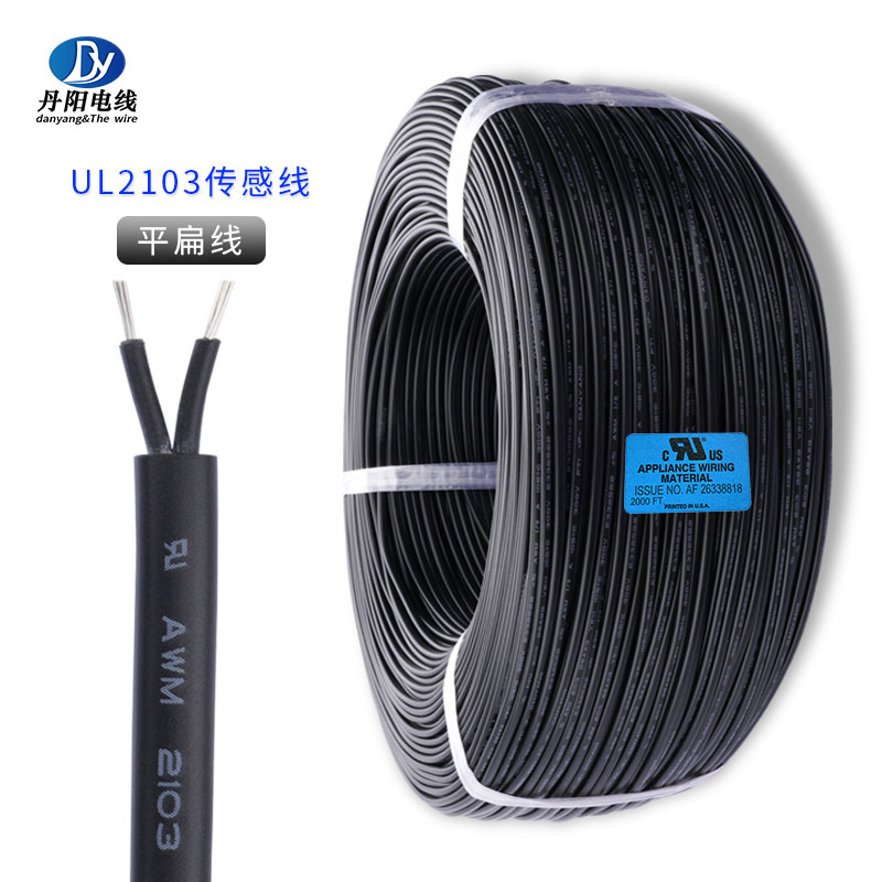 厂家供应美标2103多芯传感线28 24 22 20AWG 2芯平扁过粉线