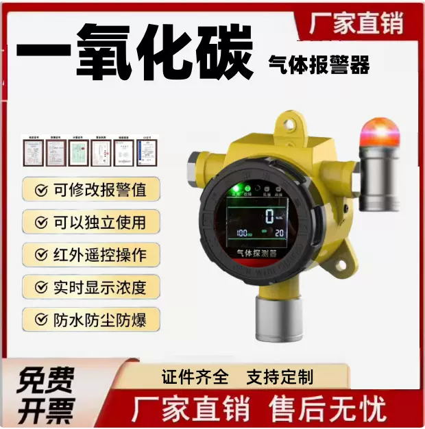 厂家直销一氧化碳浓度检测仪 工业固定式可燃气体探测报警器