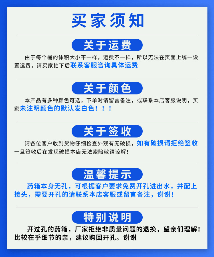 买家须知