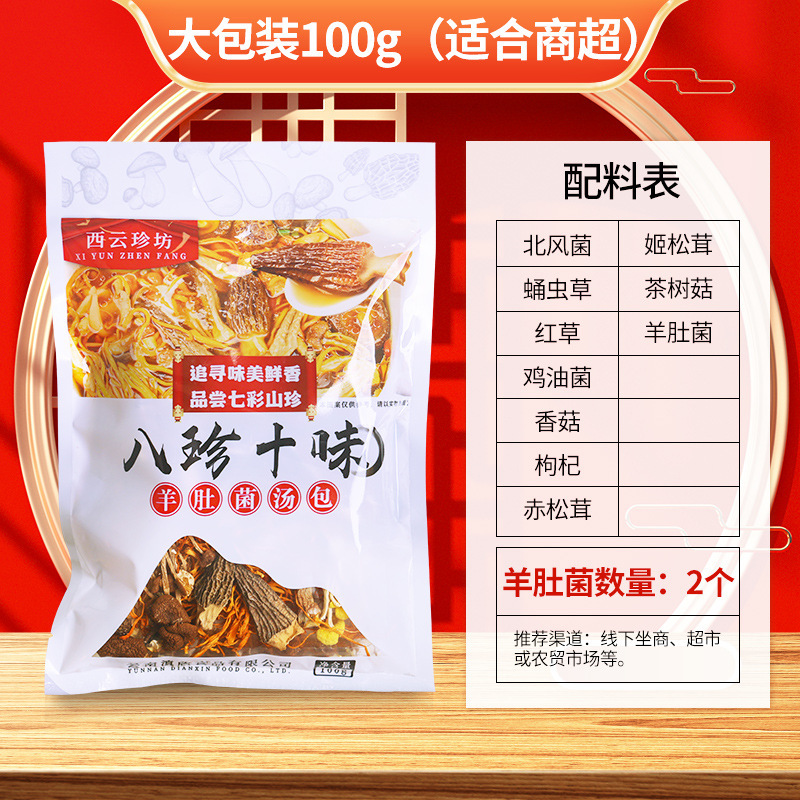 云南特产菌菇包干蘑菇煲汤菌包干货批货市场农产品食用菌产地直发|undefined