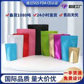 彩色铝箔自立自封袋茶叶袋咖啡食品包装袋猫粮狗粮袋子饵料自立袋