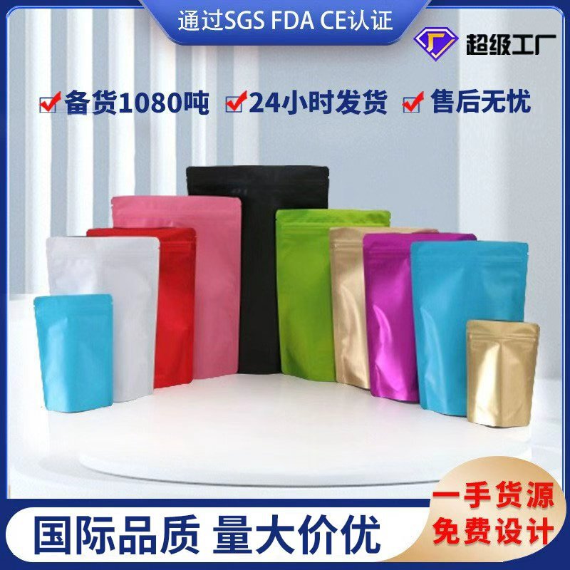 Color aluminum foil self-supporting self-sealing bag tea bag coffee food packaging bag cat food dog food bag bait self-supporting bag