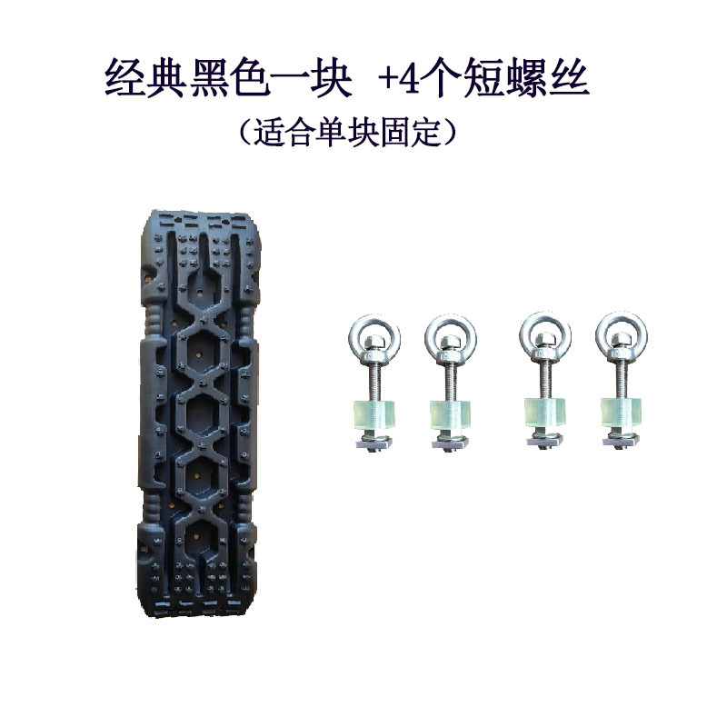 Traction Mats for | Yue Ye Che Kempinq və səyahət - classic-black-one-piece-2-pairs-short-screws