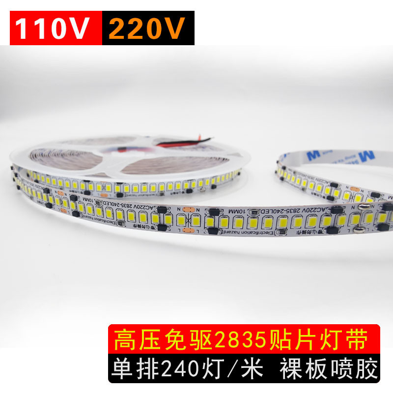 10MM电镀板110V LED灯带 高压 2835灯珠240珠单排220V免驱免电源|undefined