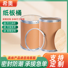 定制铁箍纸板桶医药化工原料包装纸板桶工业牛皮高强度大纸桶