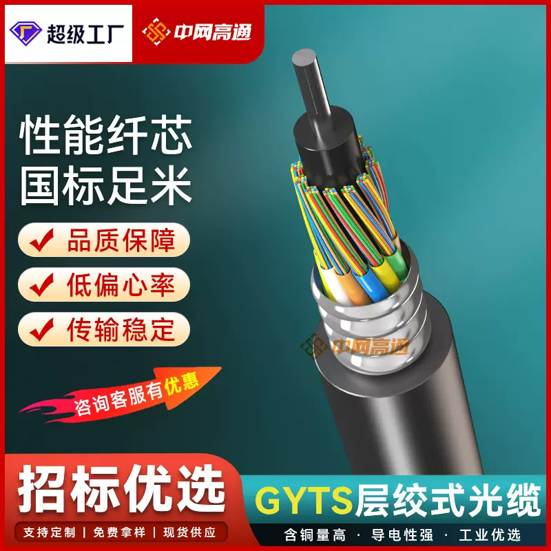 GYTS-4B1 室外单模通讯光缆 4芯8芯12芯铠装层绞式电线电缆