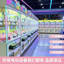 抓娃娃机夹公仔零食机投币机游乐设备厂家五金大型设备一体机