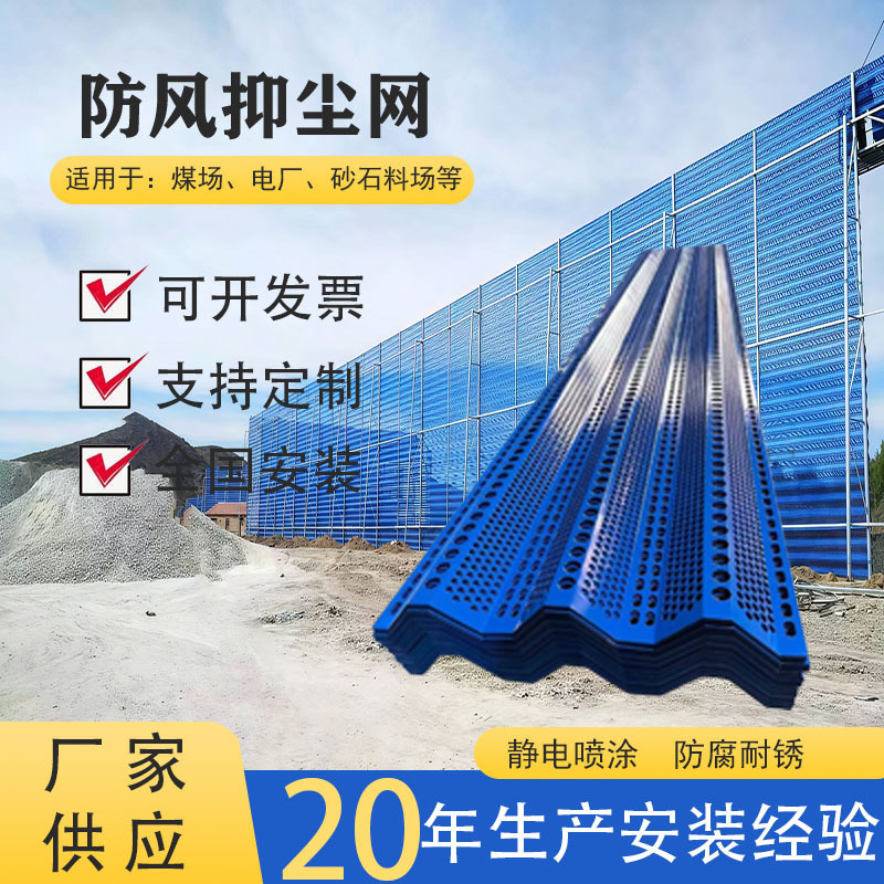 Coal Yard Sanfeng Metal Dust Suppression Net, Sand and Gravel Power Plant Metal Dust-Proof Net, Environmentally Friendly Galvanized Steel Perforated Dust-Proof Net Coal Yard Sanfeng Metal Dust Suppression Net, Sand and Gravel Power Plant Metal Dust-Proof Net, Environmentally Friendly Galvanized Steel Perforated Dust-Proof Net