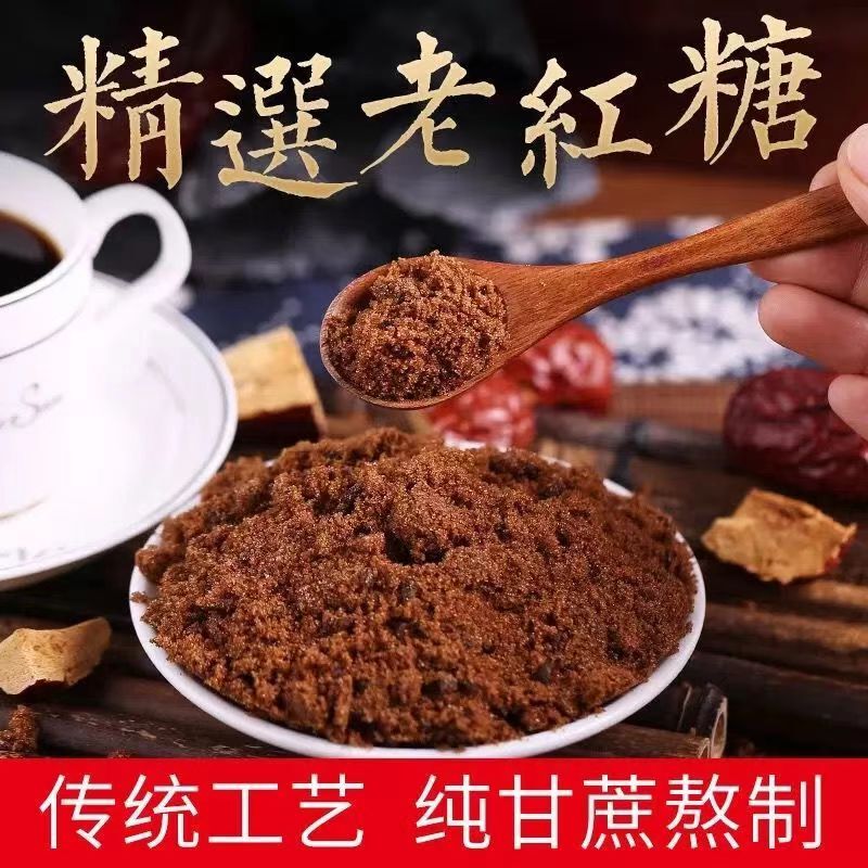 正宗广西纯甘蔗红糖粉散称老红糖粉古法红糖经期产妇食用纯正红糖|undefined