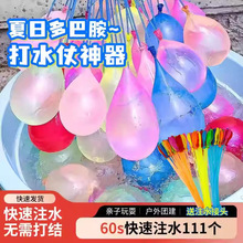 快速注水气球打水仗儿童玩具欢乐水球灌水水弹自动打结水气球批发