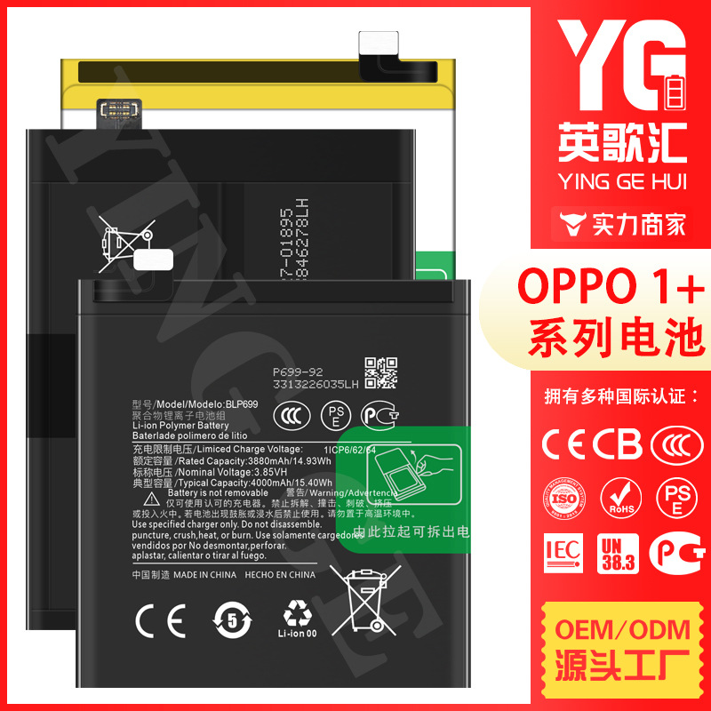 适用于OPPO一加手机电池1+7/一加8T/1+9Pro/9R/7Pro OnePlus Nord