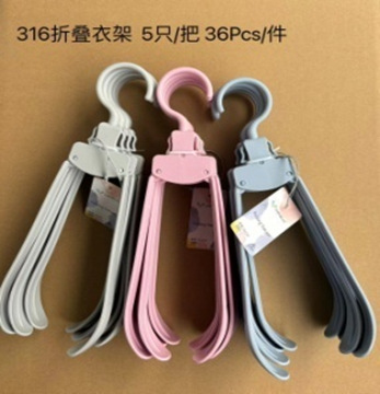 316折叠衣架