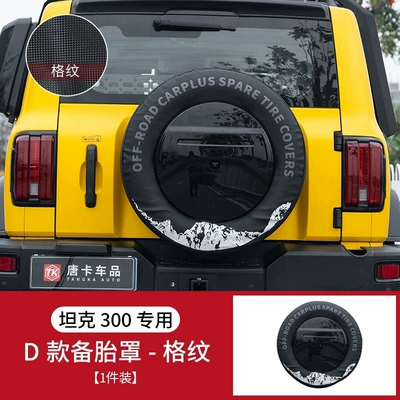 Cover, Rear-Mounted Spare Tire Protection – Spare wheel cover - 2021-2024-tank-300-type-d-leather-protective-cover-spare-tire-cover-plaid-1-piece-set