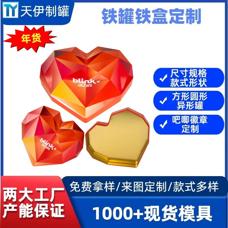 定制心型罐马口铁盒包装铁盒饼干罐蛋卷糖果罐巧克力年货食品