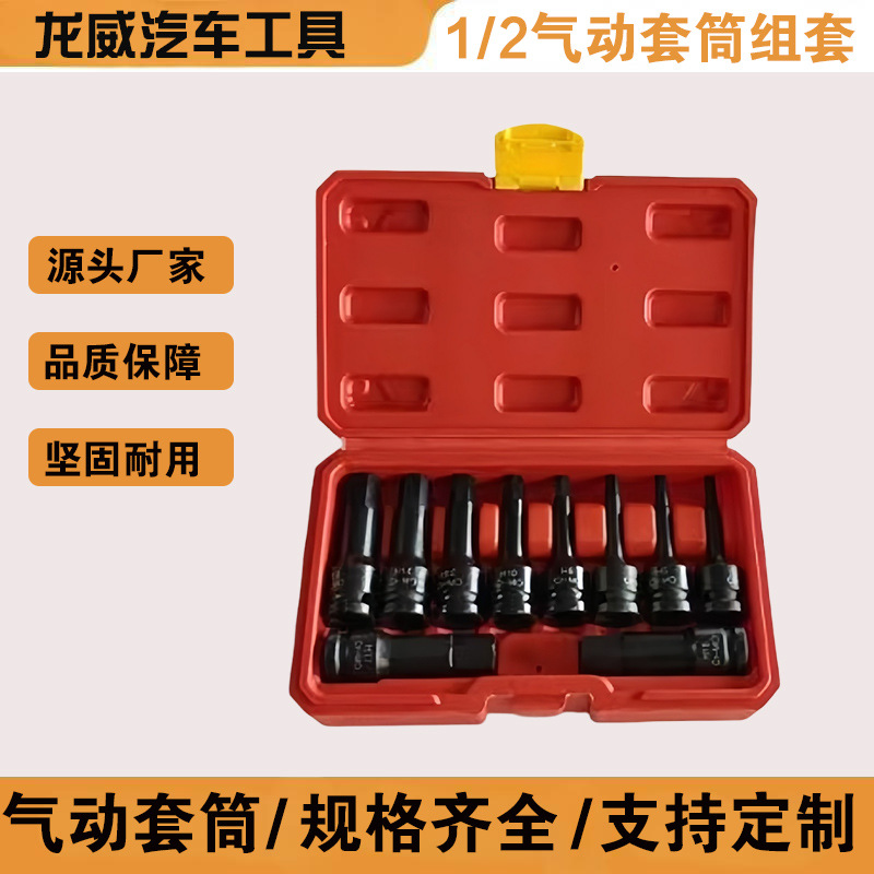 1/2气动套筒组套 短16件套 22件套23件套 28件套40件套等组套套筒