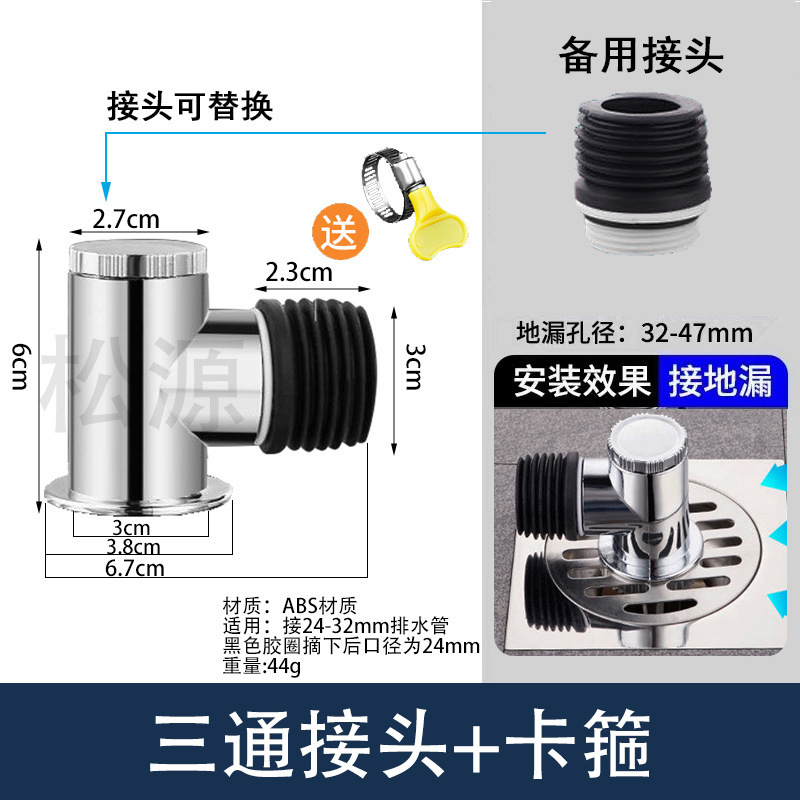 洗衣机地漏通用下水道二合一防溢防臭排水管电镀三通地漏接头|undefined