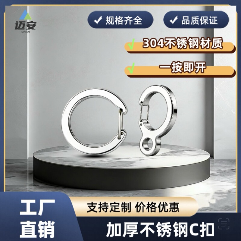 304 stainless steel O-shaped spring buckle metal quick-release buckle accessory hardware keychain outdoor product C-shaped buckle 304 stainless steel O-shaped spring buckle metal quick-release buckle accessory hardware keychain outdoor product C-shaped buckle
