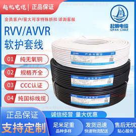 批发AVVR/RVV护套线电源线 2/3/4/5/6芯 2*1.5信号线RVVP软护套线