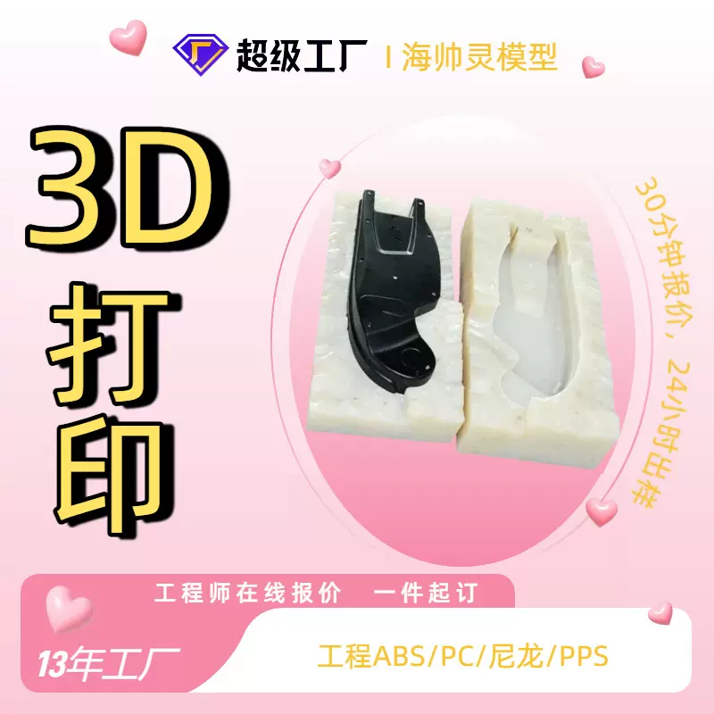 硅胶复膜小批量模型定制手板真空覆膜翻模软胶尼龙ABS pp3d打印