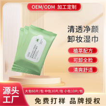 OEM净颜卸妆湿巾 跨境清透卸妆一抹即卸植萃配方卸妆湿巾加工定制